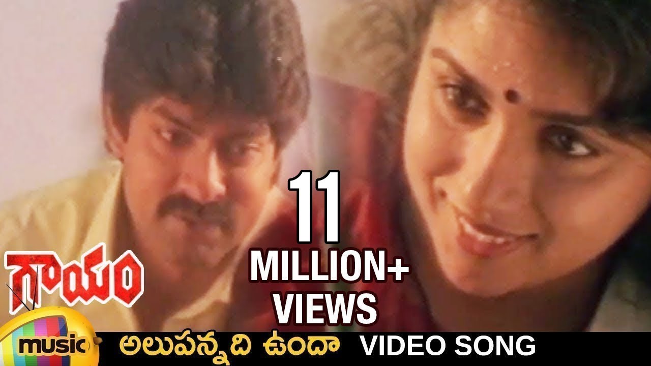 Alupannadi Unda Lyrics  | Gayam | Jagapathi Babu, Revathi, Urmila Matondkhar | Chitra | sri