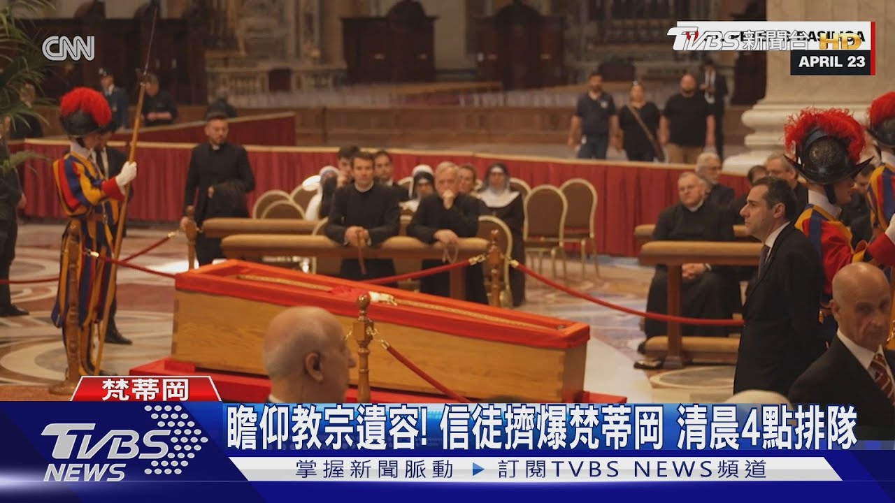 瞻仰教宗方濟各遺容！上萬信友擠爆梵蒂岡　清晨4點排隊