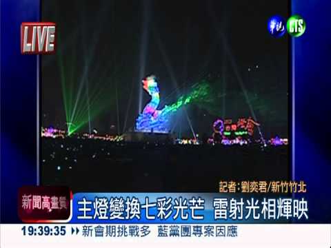 20米主燈"騰蛟啟盛" 總統親點燈