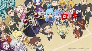 【MAD】ロキ×異世界かるてっと