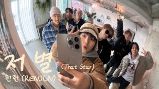 Download lagu NCT RENJUN (ロンジュン)| That Star (저 별) 【日本語訳 歌詞付き】 mp3 Download lagu NCT RENJUN (ロンジュン)| That Star (저 별) 【日本語訳 歌詞付き】 mp3