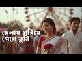 Pohela Boishakh Special 2026 Bangla New Year Song Emotional Love Story Boishakhi Mela Breakup