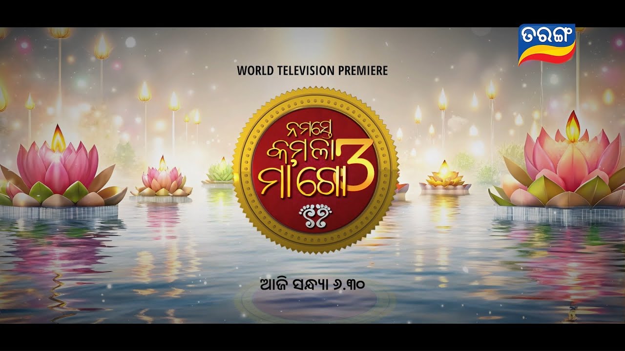 Namaste Kamala Mago 3 Official Trailer
