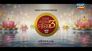 Namaste Kamala Mago 3 trailer