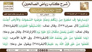 صورة [47] المجلس 47 - 13- باب في بَيان كثرةِ طرق الخير - الشيخ عبد العزيز بن باز