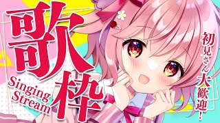 【 #歌枠 】色んな曲を心込めて歌うよ！【苺咲べりぃ/Vtuber】 -  Singing Stream