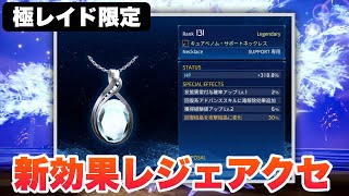 【SAOFD】極トロンメル初見討伐＋極レイド限定のとんでもない新装備が発掘された…