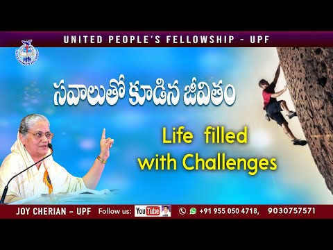 18th March 2023,  "సవాలుతో కూడిన జీవితం  " Life  filled with Challenges ' || Message by Joy Cherian
