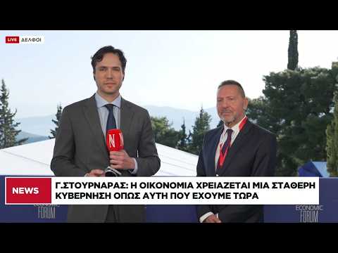 Γ. Στουρνάρας στη «Ν»: Το βασικό για την ελληνική οικονομία είναι η πολιτική σταθερότητα