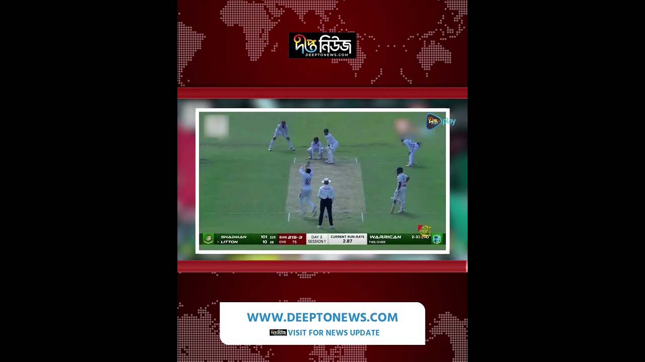 মিরপুর টেস্টের দ্বিতীয় দিনে ব্যাট করছে বাংলাদেশ l Deepto News