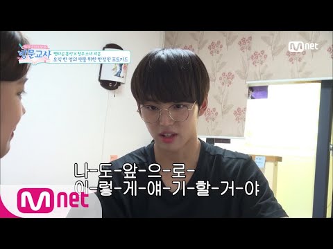 [ENG sub] Tutor 홍석쌤, '이-렇-게-할-거-야-' (성조파괴자 지은학생에게 귀여운 경고?!) 180920 EP.5