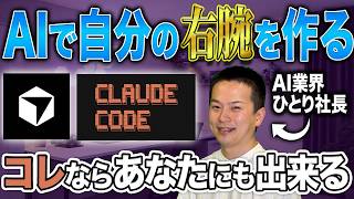 【ゼロから始める】10000枚のメモを貯めるなんて無理！今すぐCursor×Claude CodeでAIの右腕を作る方法