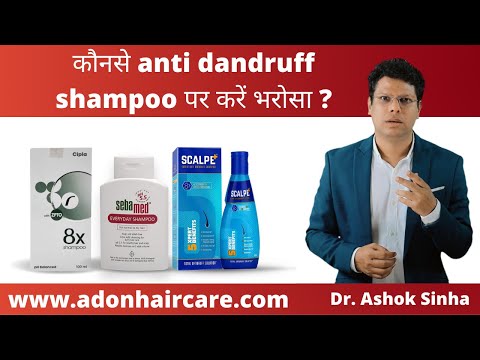 Best Anti-dandruff shampoo (एंटी-डैंड्रफ शैंपू कैसे...