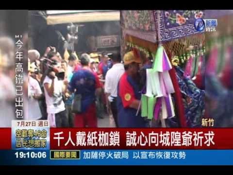 七月鬼門開! 城隍廟"夯枷解厄"