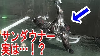 メタルギアライジング 知ってた ボス戦サンダウナーを超簡単に倒せるハメ技とは أغاني Mp3 مجانا メタルギアライジング 知ってた ボス戦サンダウナーを超簡単に倒せるハメ技とは أغاني Mp3 مجانا