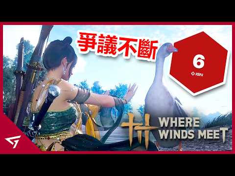 為何【燕雲十六聲 Where Winds Meet】會引起那麼大的話題？IGN評分又双叒叕被玩家社群批評？免費武俠遊戲居然能用語音和照片捏臉？