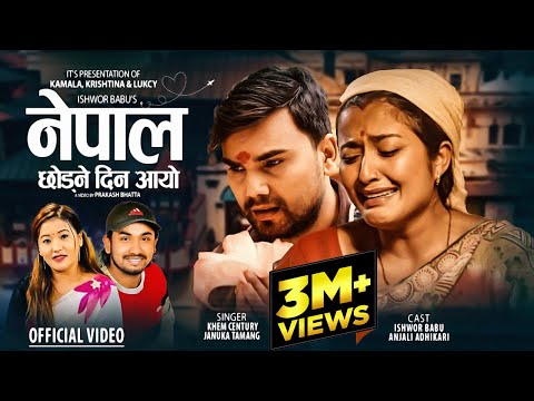 Nepal Chhodne Din Aayo - Khem Century • Januka Tamang • Ishwor Babu • Anjali Adhikari • Nepali Song