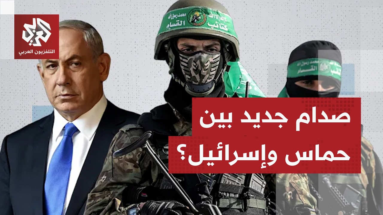 نتنياهو يعلن رفض خارطة الطريق المقترحة من مجلس السلام وحماس تؤكد تمسكها بها..