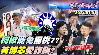 [閒聊] PTT黑名單上電視了