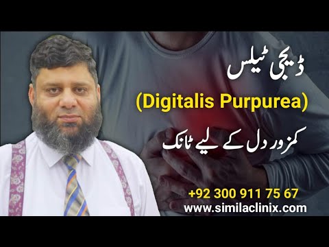 Digitalis Purpurea | Homeopathic Remedies  (Series of CME-CPD) / Urdu / Hindi / 195 /Doc Ahmed Ejaz