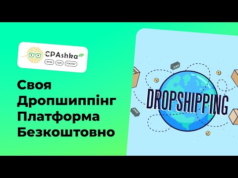 Wideoporadnik CPAshka