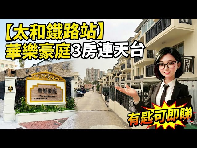 华乐豪庭 大埔 1829988 售盘