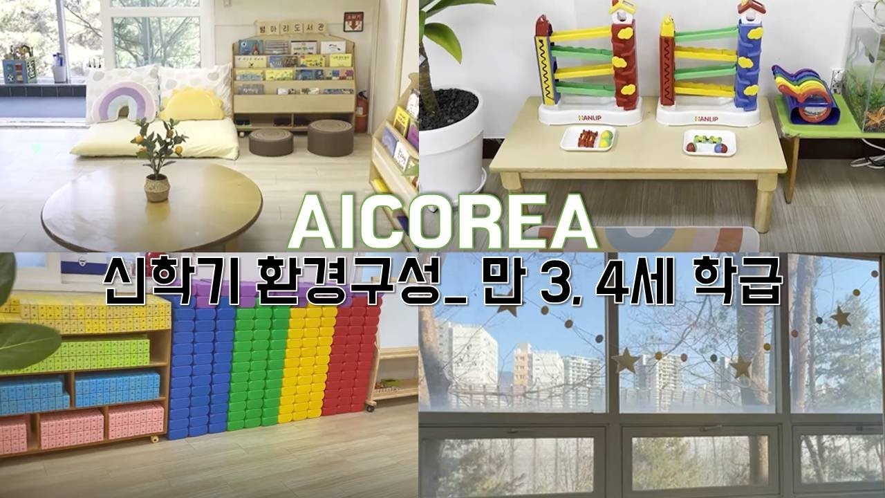 [유아교사 vlog] 유치원 신학기 환경구성ㅣ 만 3, 4세반 교실환경ㅣ만 3, 4세 놀잇감 살펴보기ㅣ영역별 구성꿀팁ㅣ병아리반, 토끼반 교실 소개