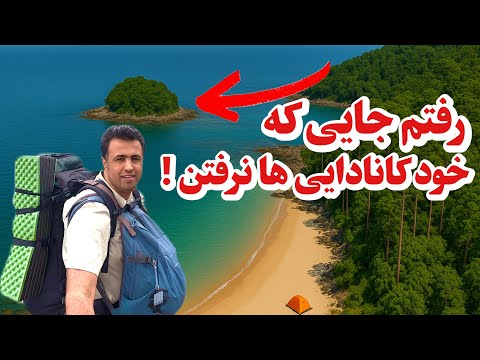 ۴ روز به دور افتاده ترین نقطه یک جزیره در کانادا رفتم تنها انجا کمپ کردم | ماجراجویی در کانادا  