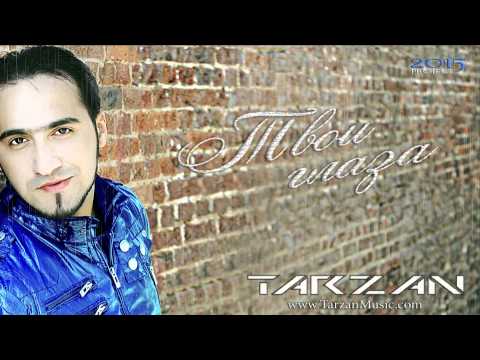 TARZAN - Твои глаза / Tvoi glaza  ( TARZAN Music Official 2015 )