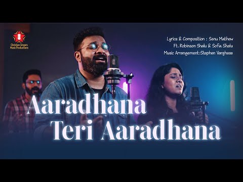 Aaradhana Teri Aaradhana| New Hindi Christian Song | Lyrics