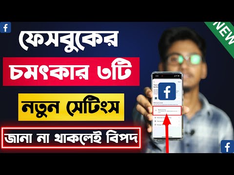 3 Useful Facebook Settings | important facebook settings 2023 | Facebook New Update 2023