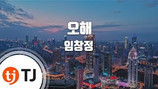 [TJ노래방] 오해 - 임창정 (Misunderstanding - Lim Chang Jung) / TJ Karaoke