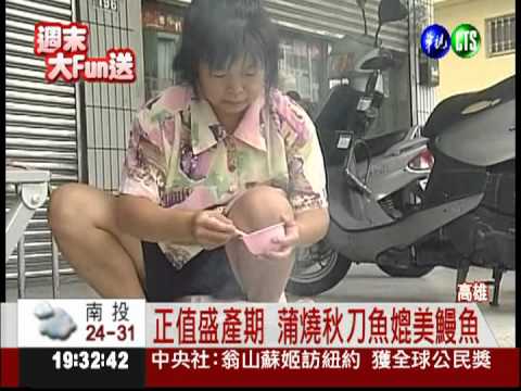 蒲燒秋刀魚 美味不輸烤鰻魚!