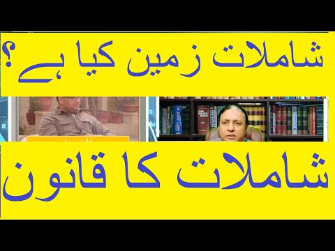 shamlat land, Law about shamlat land ,record keeping and history of shamlat land, legal knowledge