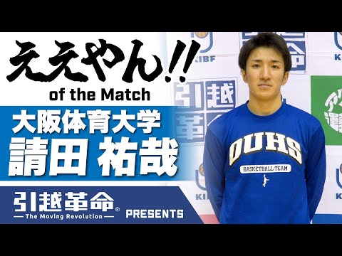 流通学科 【ええやん】請田祐哉［大阪体育大学／No.9／4回生／金沢学院高校］
