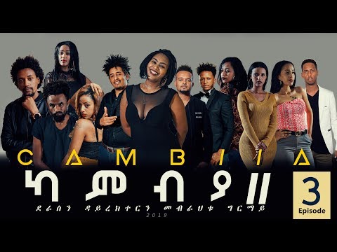 CAMBIA II - New Eritrean Series Film 2019 - Part 3