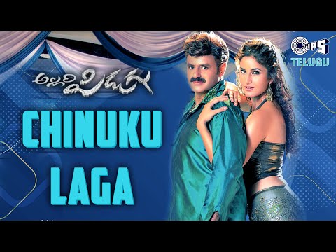Chinuku Laga | Allari Pidugu | Balakrishna, Katrina Kaif | Suchitra, Ranjith | Mani Sharma