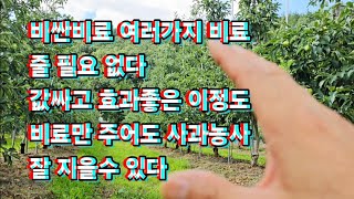 비싼비료 여러가지 비료 줄 필요 없다 값싸고 효과좋은 이것만 주어도 된다