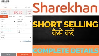 Sharekhan में Short Selling कैसे करें। How To Short Selling In Sharekhan।।