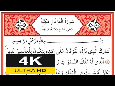 01144 Furkân Sûresi 1-2. Ayetler- İshak Danış - اسحق دانيش - (Yavaş Okuma)