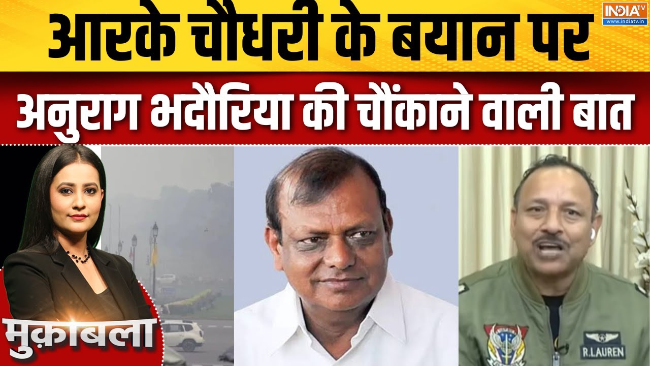 R. K. Chaudhary Controversial Statement:आरके चौधरी के बयान पर अनुराग भदौरिया न