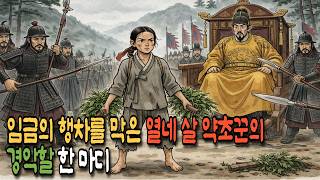 Download lagu 임금님 행차를 막아선 약초꾼 소년, 그 한 마디에 조정이 발칵 뒤집혔다 |야담 |민담 |  옛날이야기| 오디오북 mp3