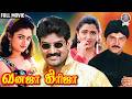 Vanaja Girija Tamil Full Movie 1994 Comedy Drama Ramki Napoleon Khushbu Mohini