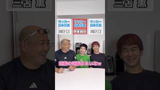 サッカー日本代表選手でワードウルフ！#ゲーム #家族
