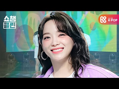 [덕질캡처용♥CLEAN] 김세정 - 워닝 (KIM SEJEONG - Warning)