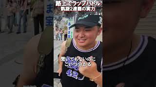 沖縄で視聴者とラップバトル【がーどまん】