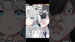 【替え歌】IRIS OUT ネッ友の学歴がヤバかった話#shorts #歌ってみた #替え歌 #irisout