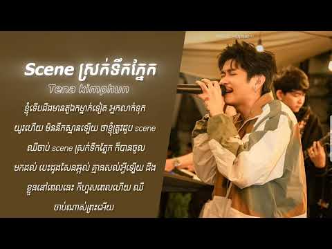 Tena - scene ស្រក់ទឹកភ្នែក lyrics video SaRa Music