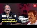 25 വർഷം മുമ്പ് നിങ്ങൾ കണ്ട വല്ല്യേട്ടന