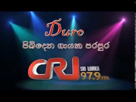 Pibidena Gayaka Parapura - Sanjeewa Premarathna (පිබිදෙන ගායක පරපුර සංජීව ප්‍රේමරත්න - ලංකා බැංකුව)